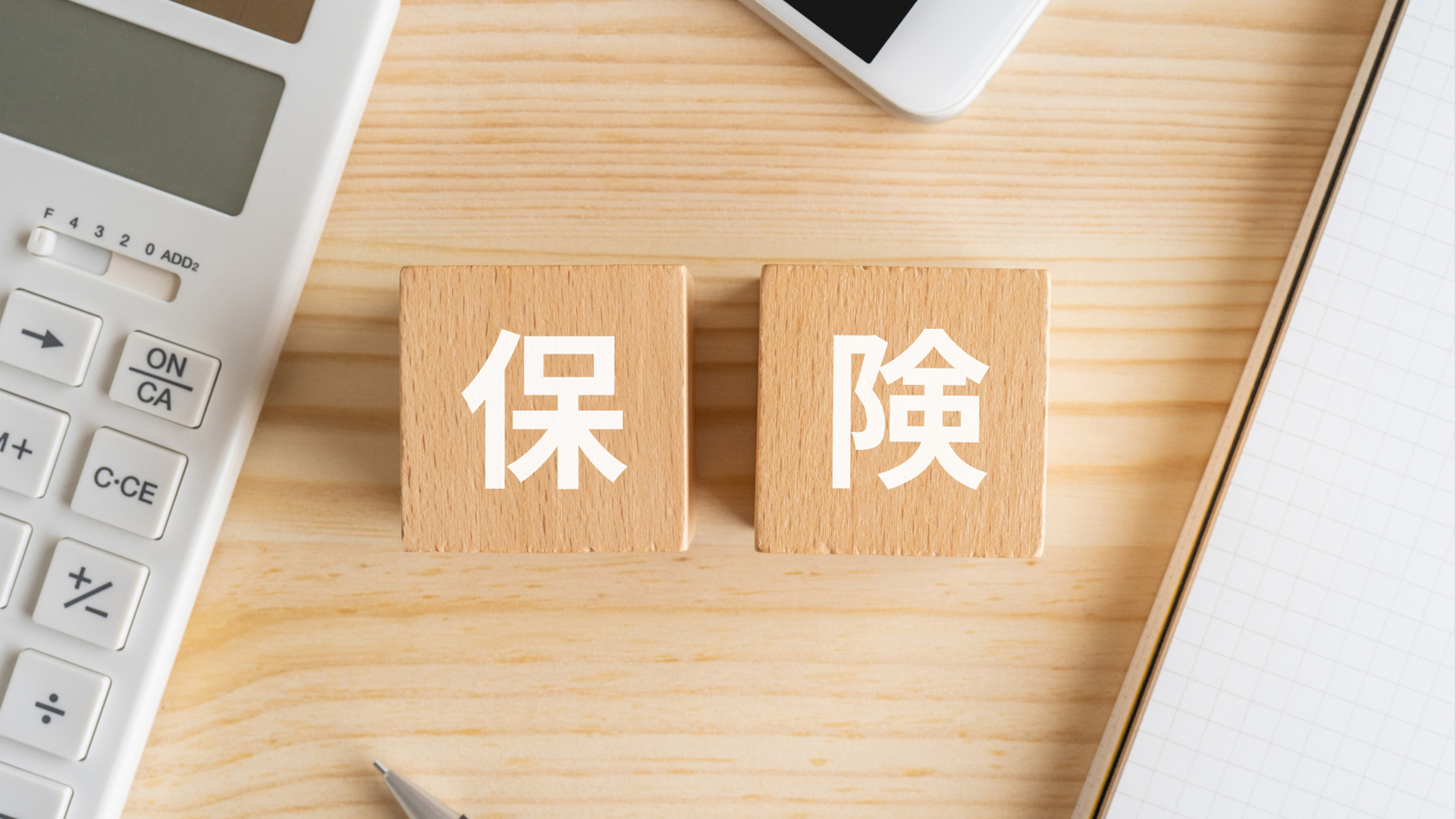 そもそも保険ってなに？